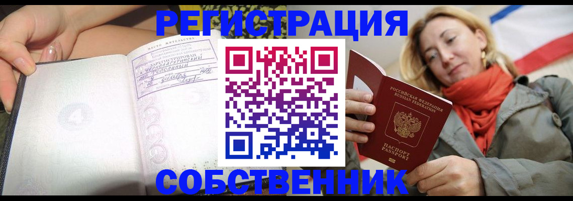прописка иностранных граждан в Ишимбае