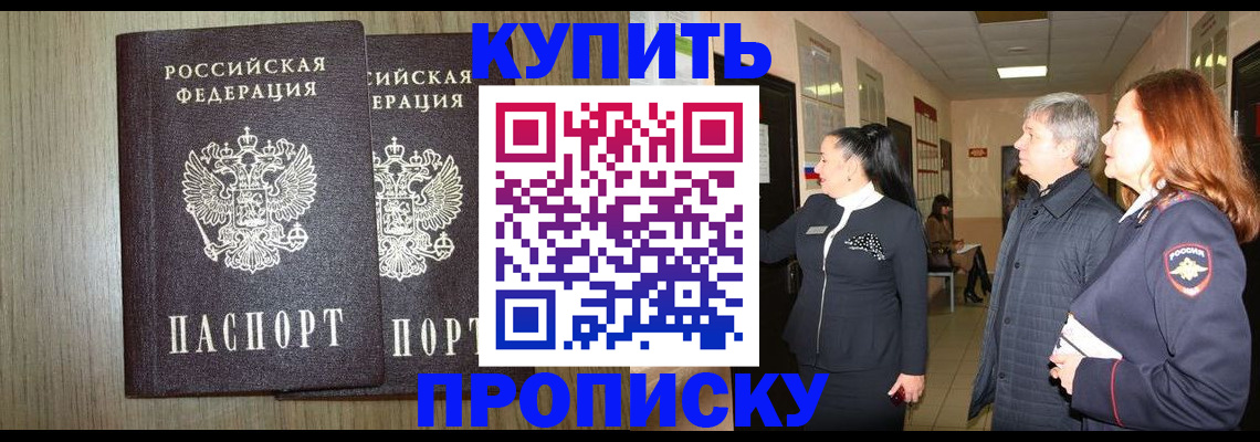где прописаться в Ишимбае