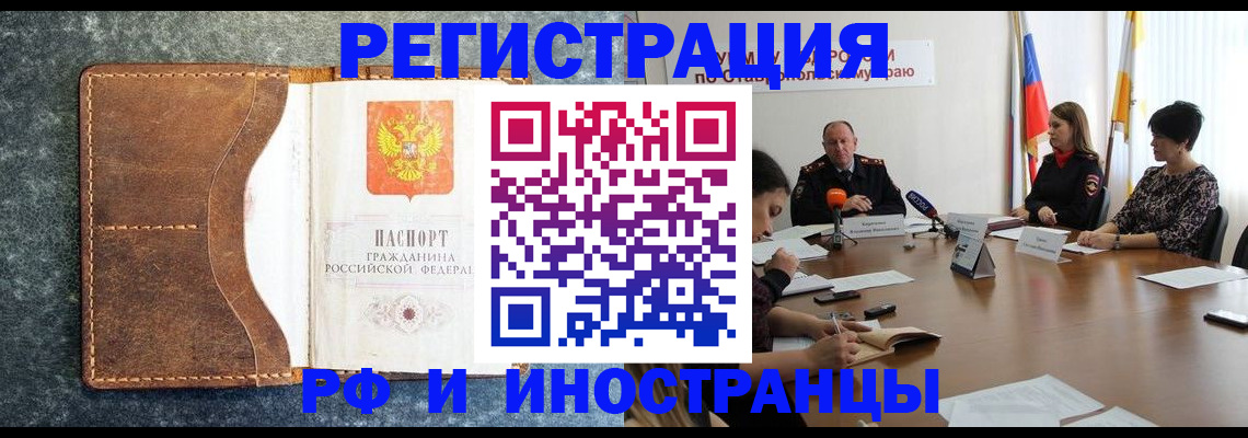 временная регистрация для школы в Ишимбае